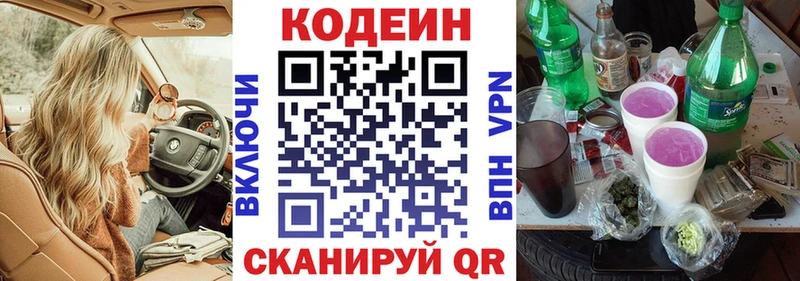 дарнет шоп  Каменск-Шахтинский  Codein Purple Drank 